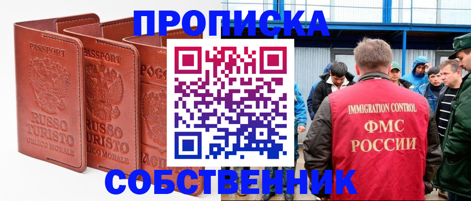 прописка поиск в Краснозаводске
