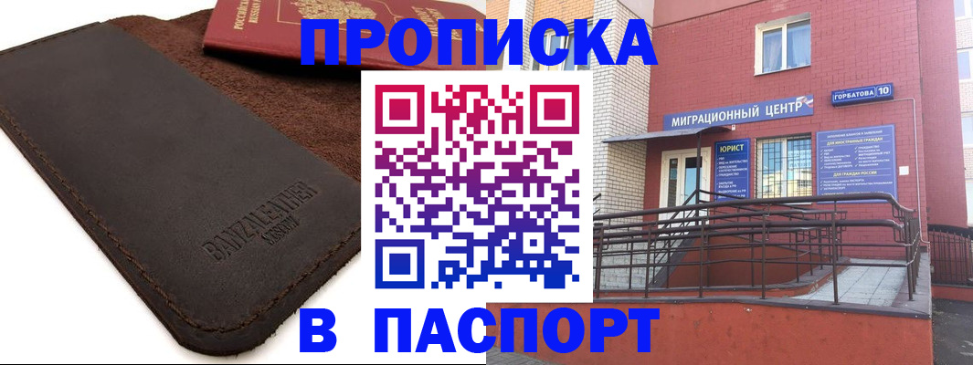 прописка ребенка в Краснозаводске
