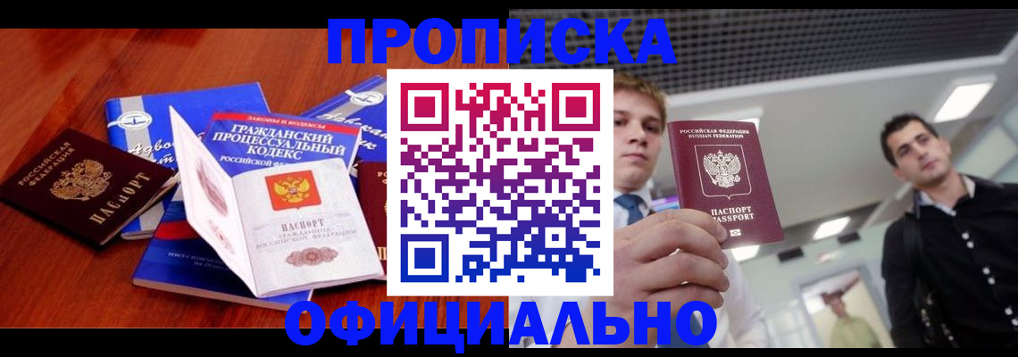 временная регистрация в квартире в Краснозаводске